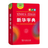 新華字典第12版雙色本+筆記本 商務(wù)印書(shū)館教材教輔小學(xué)學(xué)生初高中語(yǔ)文寫(xiě)作 可搭新版2025古代漢語(yǔ)詞典3版現代漢語(yǔ)詞典7版牛津高階10版初階中階古漢語(yǔ)常用字字典6版牛津袖珍小詞典 曬單實(shí)拍圖