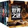 少年探索發(fā)現(xiàn)系列(全5冊)宇宙之謎＋地球之謎＋世界之謎＋海洋之謎＋科學之謎 世界未解之謎大全集中小學生少兒科普書籍7-10-12-15歲青少年版讀物百科全書 曬單實拍圖