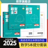 高途2025高中數學(xué)題型全解函數篇導數篇圓錐曲線(xiàn)立體幾何模型全解物理力學(xué)電磁學(xué)化學(xué)結構化學(xué)化學(xué)反應原理化學(xué)方程式專(zhuān)項訓練視頻導學(xué)全國通用高一高二高三總復習適用 ---------數學(xué)5本套裝----- 曬單實(shí)拍圖