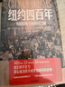 紐約四百年 為冒險而生的移民之城 400年間 22個(gè)時(shí)代切片 34個(gè)國家 美國大選 特朗普 身份認同 本地主義 美國社會(huì ) 城市史 移民與文化 美國種族簡(jiǎn)史讀者 曬單實(shí)拍圖