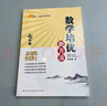 自選】數學(xué)培優(yōu)新方法七八九年級初中數學(xué)物理化學(xué)培優(yōu)新方法探究應用新思維2025版 黃東坡 訓練真題 新華正版 奧數競賽練習冊 培優(yōu)新方法九年級化學(xué)【2025】 曬單實(shí)拍圖