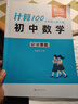 【易蓓】計算100.初中數學(xué)計算題 七年級上冊 人教版專(zhuān)項強化滿(mǎn)分訓練真題必刷題練習冊 曬單實(shí)拍圖