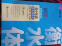 華夏萬(wàn)卷 高中英語(yǔ)同步字帖必修第一冊 于佩安衡水體英語(yǔ)字帖學(xué)生硬筆書(shū)法描紅字帖高中生考試臨摹練字帖 曬單實(shí)拍圖