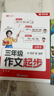 【斗半匠】小學生一句話日記一段話周記作文一年級二年級三年級一句話作文起步入門周記同步作文書彩圖注音寫作入門訓(xùn)練范文大全 【三年級3本】一句話日記+作文+三年級作文起步 一句話系列 曬單實拍圖
