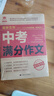【全2冊】最新五年中考滿(mǎn)分作文(2021-2025)+2025-2026年度中考滿(mǎn)分作文 真題真卷精準備考素材積累對接中考方法提煉備考指南高分范文初中作文素材七八九年級寫(xiě)作技巧作文模板 曬單實(shí)拍圖