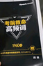 星火英語(yǔ)大學(xué)英語(yǔ)四級詞匯星火式巧記速記備考2025年12月 亂序版單詞書(shū)詞根聯(lián)想記憶法英語(yǔ)4級cet4高頻詞匯手冊贈新大綱詞匯表可搭配歷年真題試卷專(zhuān)項全套 曬單實(shí)拍圖