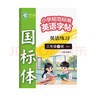星空貓2025年秋9月新課改三起外研版英語(yǔ)練字帖同步小學(xué)生課本三四五六年級上下冊國標手寫(xiě)體描紅練字本 【國標體】三年級-上冊 曬單實(shí)拍圖