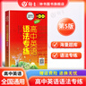 高中英語(yǔ)語(yǔ)法專(zhuān)練+詞匯專(zhuān)練 第5版 中學(xué)英語(yǔ)專(zhuān)練百分百 高中英語(yǔ)重點(diǎn)攻關(guān)語(yǔ)法篇+寫(xiě)作篇+高中英語(yǔ)詞匯專(zhuān)練上海交通大學(xué)出版社 上海高中英語(yǔ)語(yǔ)法書(shū) 高考英語(yǔ)語(yǔ)法專(zhuān)項訓練高考復習指南 高中英語(yǔ)語(yǔ)法專(zhuān)練 曬單實(shí)拍圖
