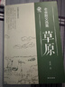 閱讀成就未來(lái)老舍散文選集·草原小竹林叢書(shū)老舍著(zhù)明天出版社 《老舍散文選集·草原》+彩印導讀單 曬單實(shí)拍圖