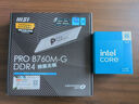 英特爾（Intel）14代酷睿CPU 微星B760主板 主板CPU套裝 板u套裝 微星PRO B760M-G D4 i5-14400 盒裝 曬單實(shí)拍圖