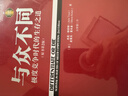 與眾不同：極度競爭時(shí)代的生存之道 珍藏版 曬單實(shí)拍圖