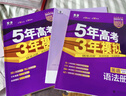 曲一線(xiàn) 2026B版 五年高考三年模擬 高考英語(yǔ) 新高考、新教材適用 53B版高考總復習五三 曬單實(shí)拍圖