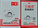 一本小學(xué)語(yǔ)文閱讀訓練100篇五年級 2026閱讀題知識大盤(pán)點(diǎn)閱讀理解萬(wàn)能答題模板方法階梯真題試卷訓練 曬單實(shí)拍圖