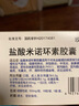 [玫滿(mǎn)]鹽酸米諾環(huán)素膠囊 0.1g*10粒 3盒裝 曬單實(shí)拍圖