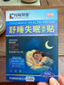 時(shí)珍世家金系列日本睡眠貼嚴重失眠專(zhuān)用失眠貼官方正品重度快速入睡深度助膏藥貼 曬單實(shí)拍圖
