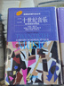 二十世紀音樂(lè )—現代歐美音樂(lè )風(fēng)格史 曬單實(shí)拍圖