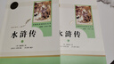 水滸傳 人教版名著(zhù)閱讀課程化叢書(shū) 初中語(yǔ)文教科書(shū)配套書(shū)目 九年級上（2冊） 曬單實(shí)拍圖