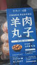 西鮮記寧夏鹽池灘羊 羔羊枸杞羊肉丸 160g 180天羔羊 清真火鍋燒烤肉丸 曬單實(shí)拍圖