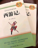 西游記七年級上冊必讀原著(zhù)正版圖書(shū)贈考點(diǎn)手冊 完整無(wú)刪減初一名著(zhù)必讀初中課外閱讀書(shū)籍白話(huà)文青少版四大名著(zhù)中學(xué)教輔書(shū)單 人民教育出版社人教版語(yǔ)文教材配套閱讀書(shū)目?jì)和膶W(xué)暢銷(xiāo)書(shū)排行榜 曬單實(shí)拍圖