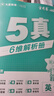 2025秋5年高考試題匯編高考真題英語(yǔ) 天星教育 曬單實(shí)拍圖