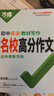 2026萬唯中考名校滿分作文初中七年級八年級九年級語文英語教材寫作技巧初一初二初三中考語文中考英語高分作文 26版【初中通用】教材寫作名校高分作文 英語 曬單實(shí)拍圖