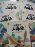 【全6冊】給孩子的山海經(jīng)上古神話(huà)繪本 山海經(jīng)兒童繪本彩繪注音版正版原版中國古代神話(huà)故事書(shū)小學(xué)生暑假課外閱讀+名校目標掛圖暑假作業(yè) 一升二暑假銜接 小升初暑假銜接 曬單實(shí)拍圖