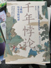 張宏杰歷史三部曲送關(guān)鍵詞卡片*6 洪武-朱元璋的成與敗+饑餓的盛世+千年悖論 中國歷史研究明清歷史人物華章大歷史 曬單實(shí)拍圖
