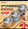 美進(jìn)家錫紙碗30只蛋糕模具烘焙布丁蒸發(fā)糕模具空氣炸鍋專(zhuān)用錫紙杯圓形 曬單實(shí)拍圖
