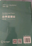 【京東自營(yíng)】邊界層理論（第9版）流體動(dòng)力學(xué) 邊界層理論體系結構 國防工業(yè) 曬單實(shí)拍圖