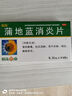 葵花 蒲地藍消炎片 0.31g*60片 清熱解毒 抗炎消腫 咽炎片 扁桃體發(fā)炎 喉嚨痛 牙齦腫痛 消炎藥 曬單實(shí)拍圖