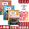 【新華書(shū)店正版】2025春季新版人教版初中七年級下冊語(yǔ)文書(shū)課本人教版部編版 初中初一1下學(xué)期下冊語(yǔ)文書(shū) 7年級下冊語(yǔ)文書(shū)課本教材教科書(shū) 人民教育出版社 【套裝3本】七年級下冊語(yǔ)數英 曬單實(shí)拍圖