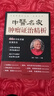 正版中醫名家腫瘤證治精析 66位中醫名家醫案傳真 腫瘤特色方藥 腫瘤臨床醫案經(jīng)典藥方 中醫腫瘤治療名方驗方驗案解析中醫書(shū)籍 曬單實(shí)拍圖