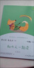 和大人一起讀（升級版） 人教版快樂讀書吧 一年級上冊套裝（共4冊）與2024秋新版教材配套使用（含音頻資源）一年級課外閱讀必讀 曬單實拍圖