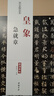 現貨速發(fā) 皇象急就章歷代名家碑帖經(jīng)典高清原帖毛筆字帖附繁體旁注彩圖放大版章草楷書(shū)毛筆書(shū)法字帖陳鈍之 曬單實(shí)拍圖