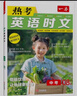 一本熱考英語(yǔ)時(shí)文中考第8輯 2026版初中熱點(diǎn)考點(diǎn)時(shí)文詞句積累全文翻譯完形填空閱讀理解拓展訓練 曬單實(shí)拍圖