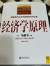 【正版包郵】經(jīng)濟學(xué)原理 阿爾弗雷德·馬歇爾 著(zhù) 京華出版社 新華書(shū)店旗艦店經(jīng)濟學(xué)圖書(shū)書(shū)籍 曬單實(shí)拍圖