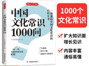 中國文化常識1000問(wèn) 小學(xué)初中中華國學(xué)經(jīng)典彩圖大全集大學(xué)必備古代現代必背漫畫(huà)文學(xué)常識課外百科全書(shū) 曬單實(shí)拍圖