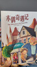 木偶奇遇記 吹牛大王歷險記（全2冊） 小學(xué)生初中高中生課外閱讀書(shū)籍小說(shuō)書(shū)籍 青少年課外讀物正版含彩圖精美插圖 兒童文學(xué)精裝典藏世界文學(xué)名著(zhù)名譯  曬單實(shí)拍圖