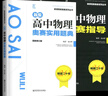 自選】2025新編高中物理奧賽指導高中物理奧賽實(shí)用題典新課程新奧賽系列叢書(shū)高一高二高三高考復習奧林匹克競賽培訓教程奧數輔導 【25版】物理奧賽兩本套裝 曬單實(shí)拍圖