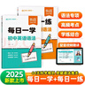 【易蓓】（套裝2本）每日一學(xué)每日一練 初中英語語法專項訓(xùn)練 中考英語語法大全核心考點語法書 曬單實拍圖