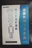 藤石制藥醫(yī)用腹股溝拉傷走珠貼大腿內(nèi)側(cè)肌肉拉傷韌帶扭傷止痛搭專用膏藥NH 1盒裝【遠(yuǎn)紅外治療凝膠】日本監(jiān)制 曬單實(shí)拍圖