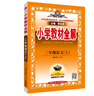 小學(xué)教材全解 二年級(jí)語(yǔ)文上 2025秋 薛金星 同步課本 教材解讀 掃碼課堂 曬單實(shí)拍圖