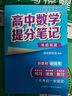 套裝2冊 張雪峰 高中提分筆記 高中數學(xué)基礎知識與核心考點(diǎn)+高中數學(xué)易錯易混題  張雪峰提分筆記高考高頻考點(diǎn)大全重點(diǎn)難點(diǎn)突破高一高二高三高考總復習資料 曬單實(shí)拍圖