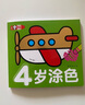 超級好畫-4歲學(xué)畫幼兒童涂色本寶寶學(xué)畫畫入門教程自學(xué)零基礎(chǔ)繪本填色圖畫冊繪畫書2-3-4-5歲寶寶學(xué)畫畫入門兒童簡筆畫大全素材 曬單實(shí)拍圖
