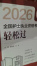 人衛版輕松過(guò)護資備考2026年執業(yè)護士資格證考試教材書(shū)歷年真題試卷2025全國職業(yè)指導軍醫刷題習題資料隨身記練習題26護考押題模擬 2026人衛版 護考輕松過(guò)(贈羅先武手冊+2套卷) 曬單實(shí)拍圖