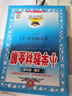 小學(xué)教材全解 五年級語(yǔ)文上 2025秋 薛金星 同步課本 教材解讀 掃碼課堂 曬單實(shí)拍圖