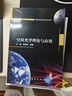 空間光學(xué)理論與應(yīng)用 曬單實拍圖