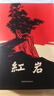 八年級(jí)必讀人教版教材配套閱讀紅巖和紅星照耀中國(guó)紅巖紅星照耀中國(guó)課外書(shū)正版無(wú)刪減全本名著原著昆蟲(chóng)記和初二中國(guó)青年出版社紅星照耀紅巖非人民教育出版社教材配套閱讀初中生紅星照耀+昆蟲(chóng)記課外閱讀書(shū) 八年級(jí)上冊(cè) 曬單實(shí)拍圖