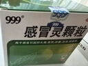 999三九感冒靈顆粒10g*9袋感冒藥解熱鎮痛用于感冒引起的頭痛發(fā)熱鼻塞流涕咽痛,緩解感冒癥狀 曬單實(shí)拍圖