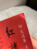四大名著(zhù)名家點(diǎn)評版7冊中華書(shū)局正版脂硯齋王希廉評紅樓夢(mèng)毛綸毛宗崗評三國演義金圣嘆李卓吾評水滸傳黃星周評西游記批評本 紅樓夢(mèng) 曬單實(shí)拍圖